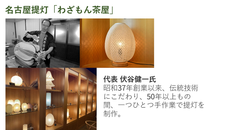名古屋提灯「わざもん茶屋」