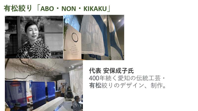 有松絞り「ABO・NON・KIKAKU」